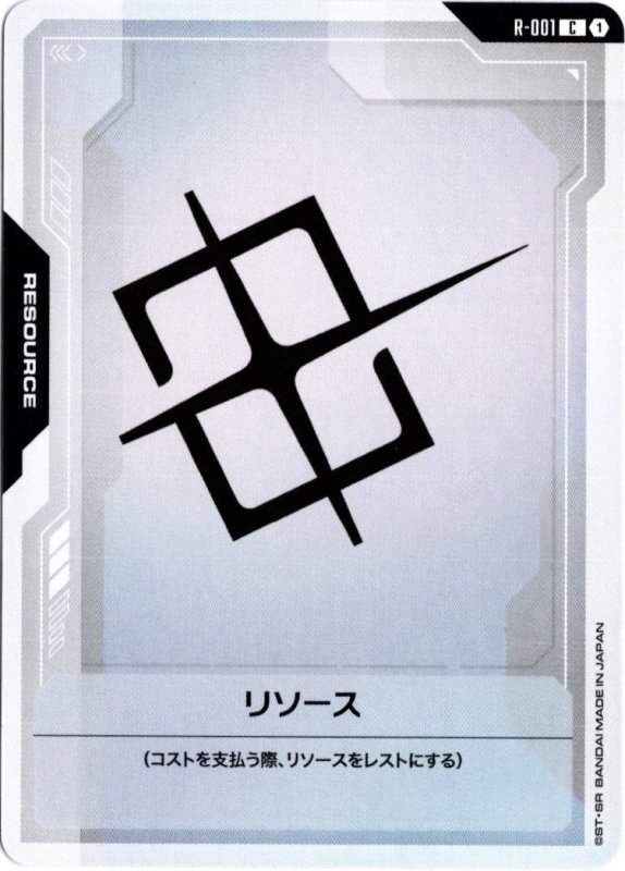 画像1: R-001 C リソース (1)
