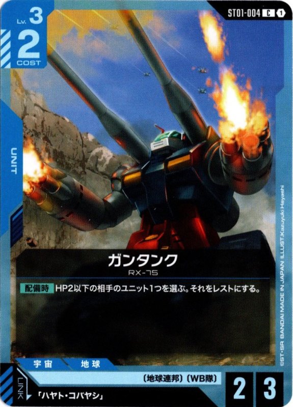 画像1: ST01-004 C ガンタンク (1)