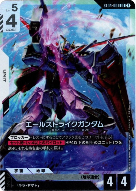 画像1: ST04-001 LR エールストライクガンダム (1)