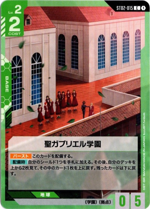 画像1: ST02-015 C 聖ガブリエル学園 (1)