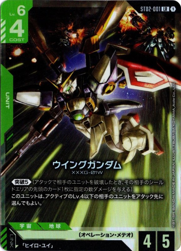 画像1: ST02-001 LR ウイングガンダム (1)