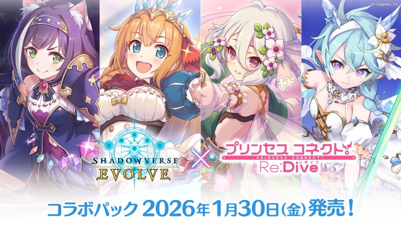 画像1: Shadowverse EVOLVE コラボパック「プリンセスコネクト！Re:Dive」 BOX (1)