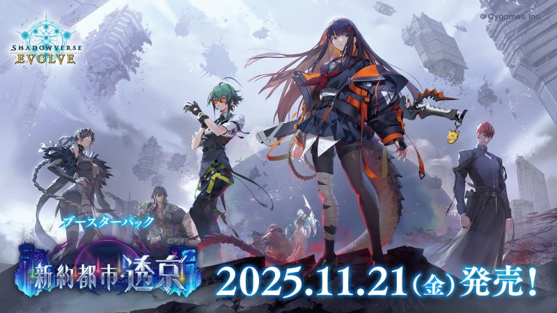 画像1: Shadowverse EVOLVE ブースターパック「新約都市・透京」 BOX (1)