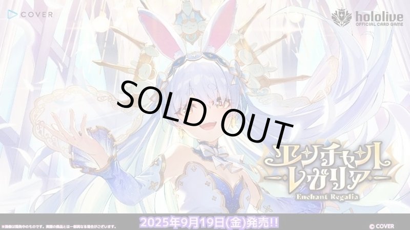 画像1: ホロライブ オフィシャルカードゲーム　ブースターパック エンチャントレガリア カートン (1)