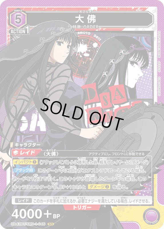 画像1: UA43BT/SMD-1-046 SR 大佛 (1)