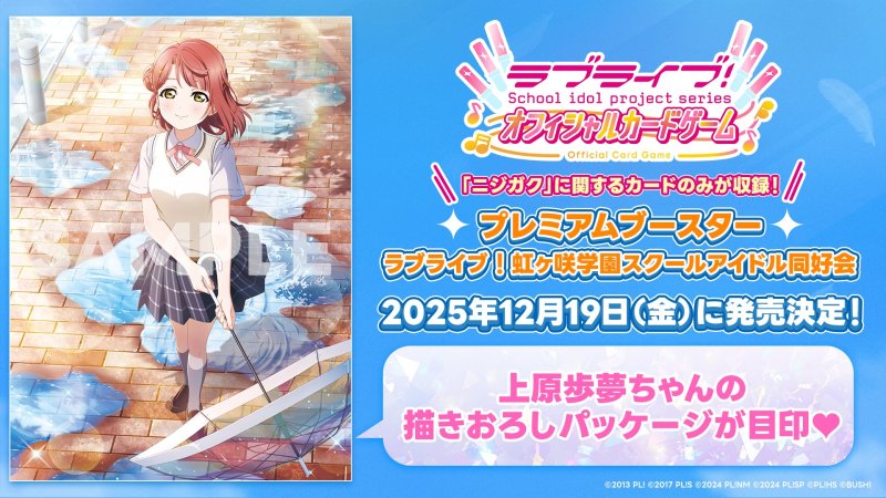画像1: ラブライブ！シリーズ オフィシャルカードゲーム プレミアムブースター ラブライブ！ 虹ヶ咲学園スクールアイドル同好会 BOX (1)