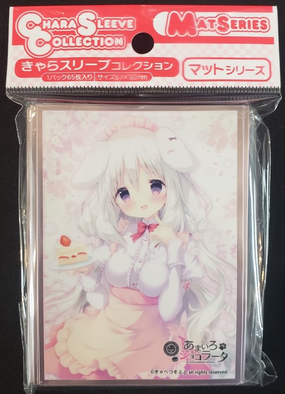 画像1: きゃらスリーブコレクションマットシリーズ きゃべつそふと あまいろショコラータ 御園 苺華 (MT2172) (1)