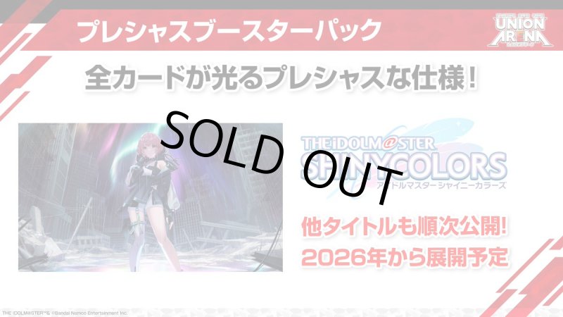 画像1: UNION ARENA プレシャスブースターパック アイドルマスター シャイニーカラーズ (1)