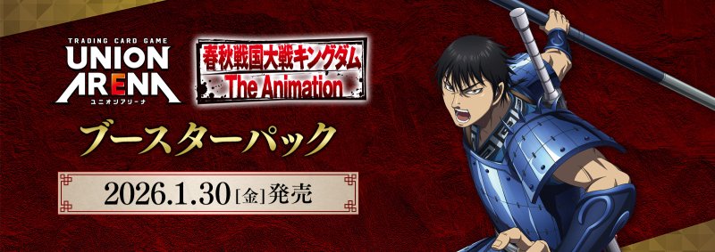 画像1: UNION ARENA ブースターパック キングダム【UA48BT】 (1)