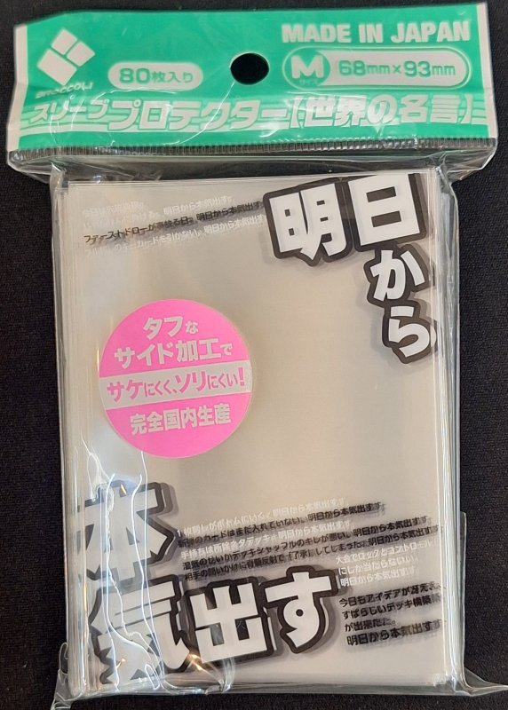 画像1: ブロッコリースリーブプロテクター【世界の名言】「明日から本気出す」改 (1)