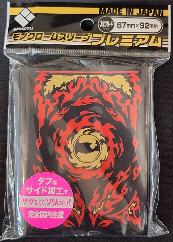 画像1: ブロッコリーモノクロームスリーブプレミアム 「始原の劫火ムスペルヘイム」 (1)
