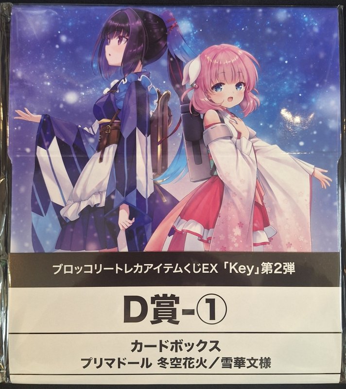 画像1: D賞：カードボックス　プリマドール 冬空花火／雪華文様 (1)