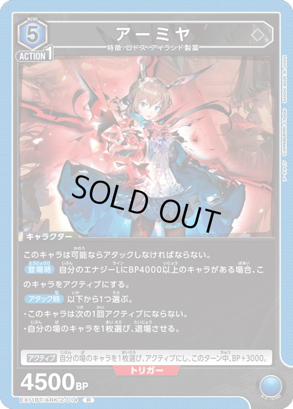 画像1: EX11BT/ARK-2-014 R アーミヤ (1)