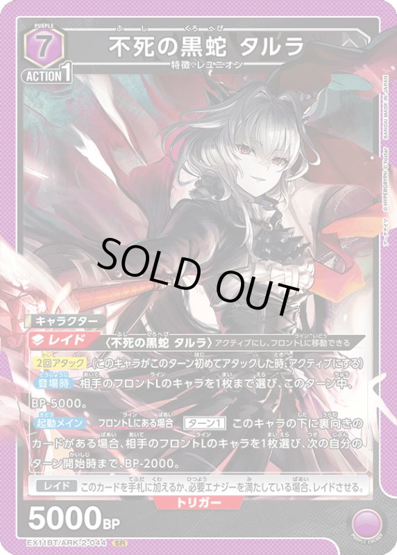 画像1: EX11BT/ARK-2-044 SR 不死の黒蛇 タルラ (1)