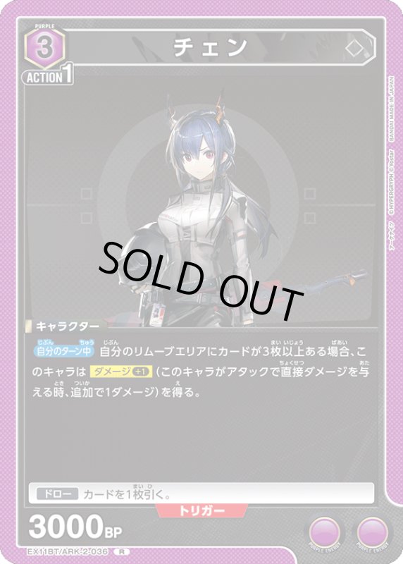 画像1: EX11BT/ARK-2-036 R チェン (1)