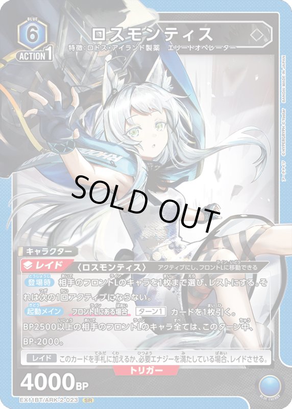 画像1: EX11BT/ARK-2-023 SR ロスモンティス (1)