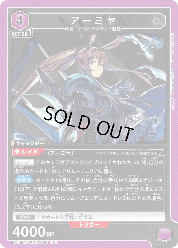 画像1: EX11BT/ARK-2-050 R アーミヤ (1)
