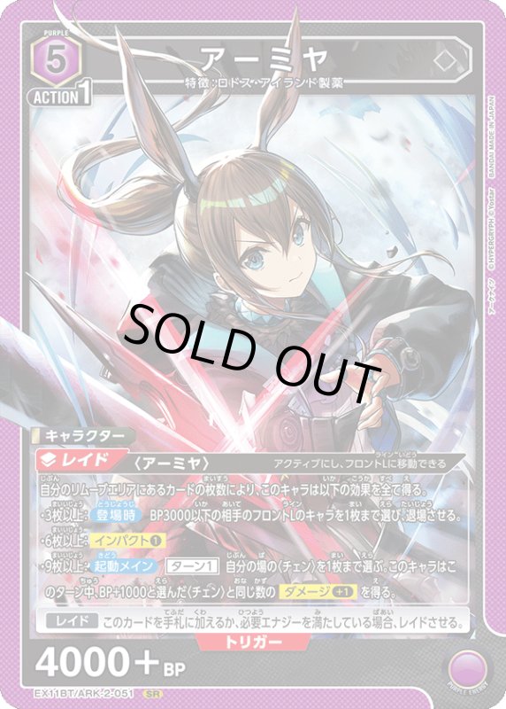 画像1: EX11BT/ARK-2-051 SR アーミヤ (1)
