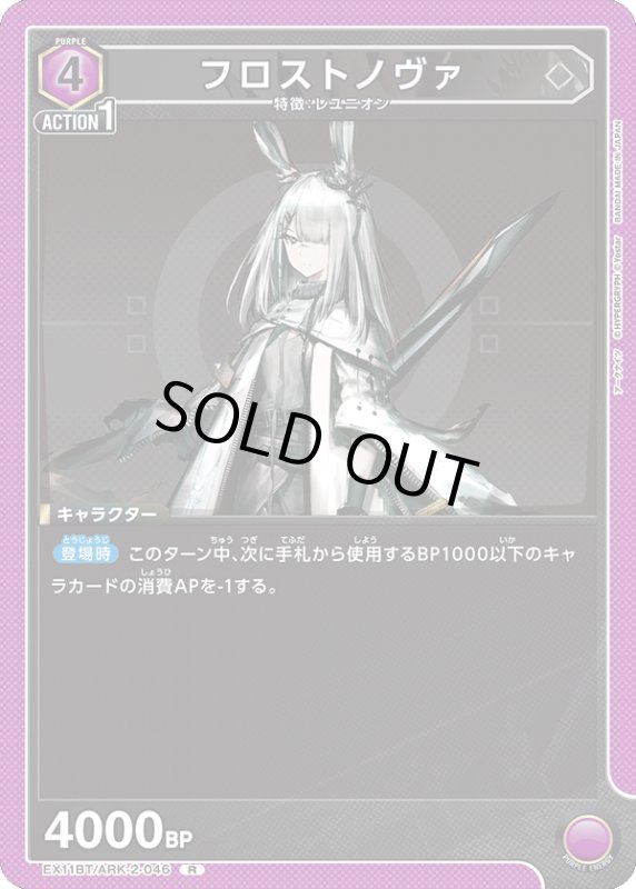 画像1: EX11BT/ARK-2-046 R フロストノヴァ (1)