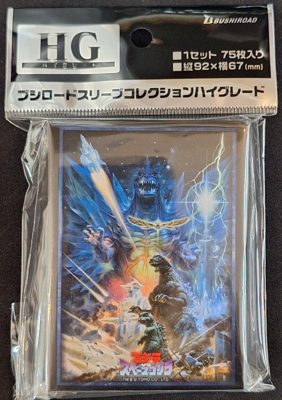 画像1: ブシロード スリーブコレクション ハイグレード Vol.4895 『ゴジラVSスペースゴジラ』 (1)