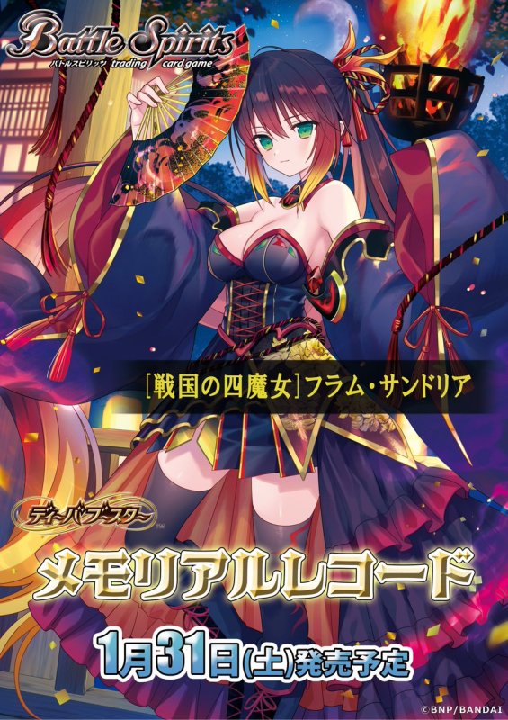 画像1: バトルスピリッツ ディーバブースター メモリアルレコード[BSC51] (1)
