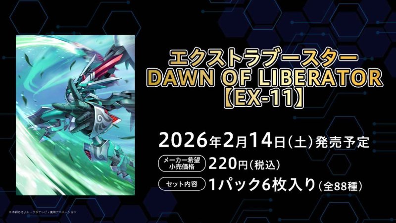 画像1: デジモンカードゲーム エクストラブースター DAWN OF LIBERATOR カートン (1)