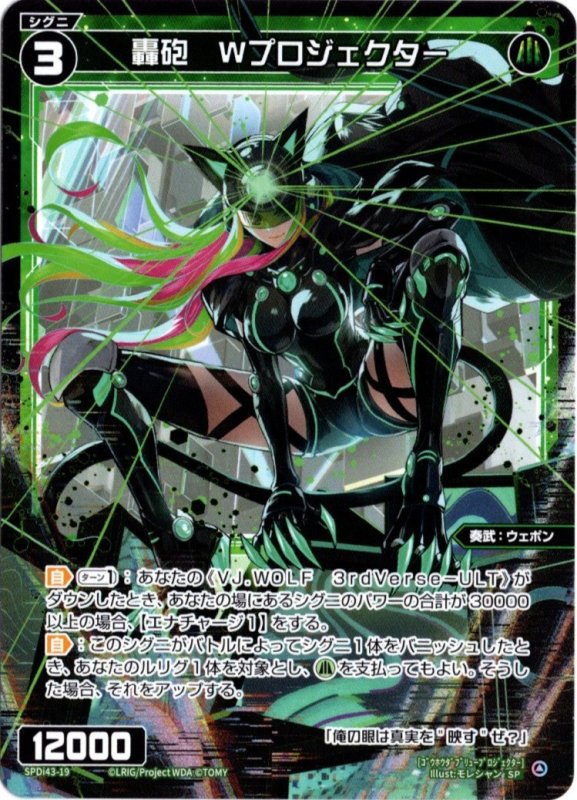 画像1: SPDi43-19 轟砲 Wプロジェクター (1)