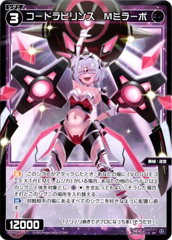 画像1: SPDi43-20 コードラビリンス Mミラーボ (1)