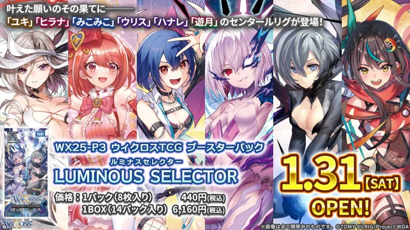 画像1: WX25-P3 ウィクロスTCG ブースターパック LUMINOUS SELECTOR BOX (1)