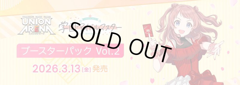 画像1: UNION ARENA ブースターパック 学園アイドルマスター Vol.2　 (1)