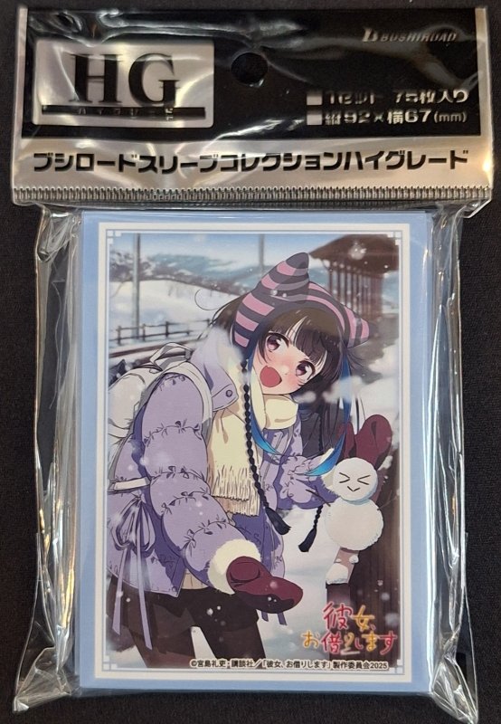 画像1: ブシロード スリーブコレクション ハイグレード Vol.4918 彼女、お借りします『八重森みに』デートver. (1)