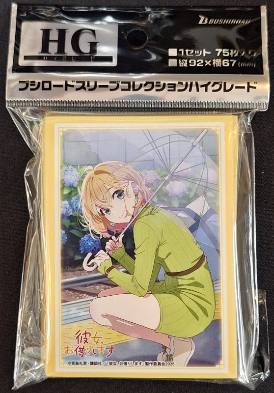 画像1: ブシロード スリーブコレクション ハイグレード Vol.4915 彼女、お借りします『七海麻美』デートver. Part.2 (1)