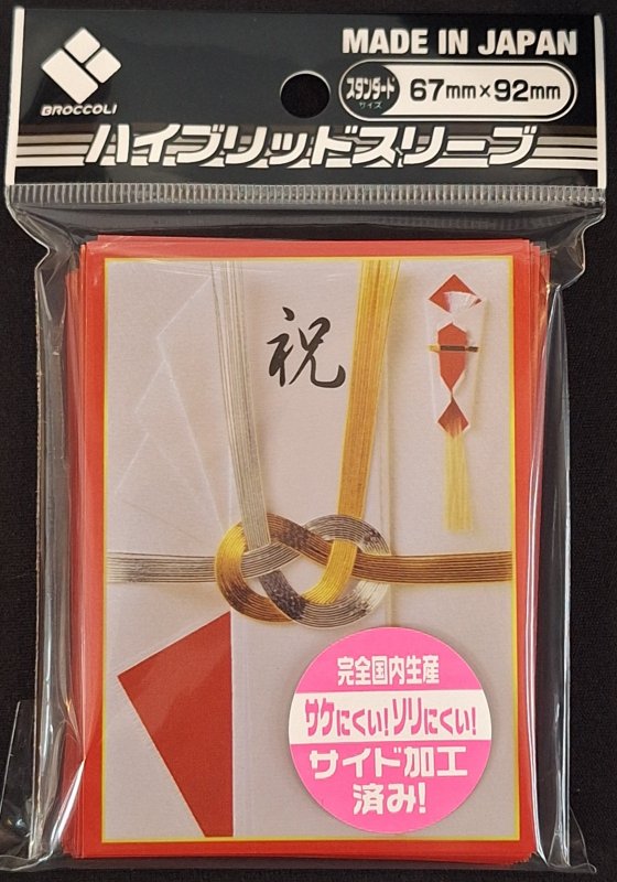 画像1: ブロッコリーハイブリッドスリーブ「祝儀袋」リバイバル2025 (1)