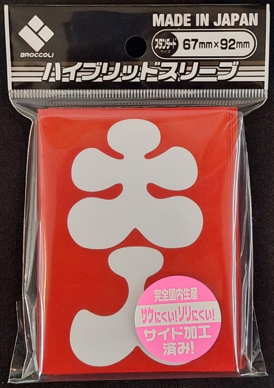 画像1: ブロッコリーハイブリッドスリーブ「大入袋」リバイバル (1)