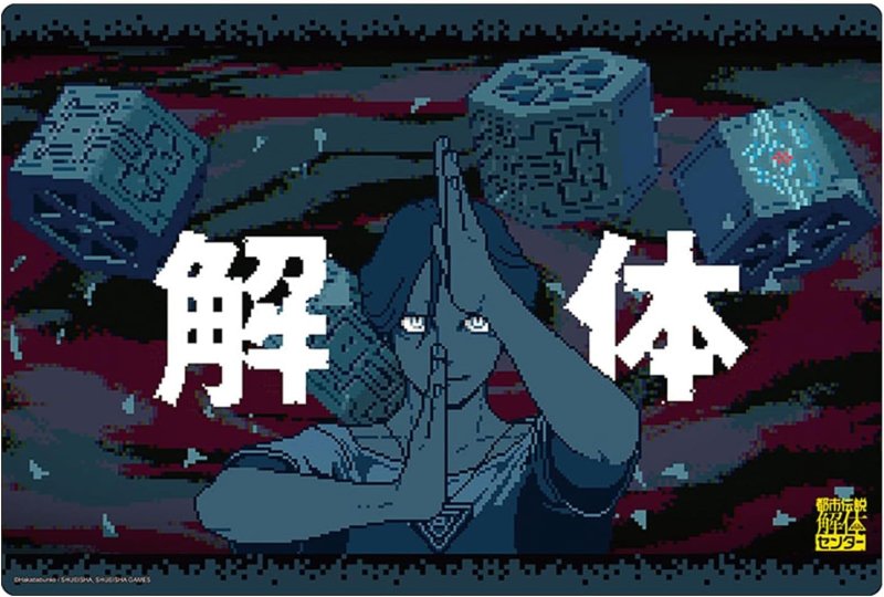 画像1: ブシロード ラバーマットコレクション V2 Vol.1840 都市伝説解体センター『廻屋渉』 (1)