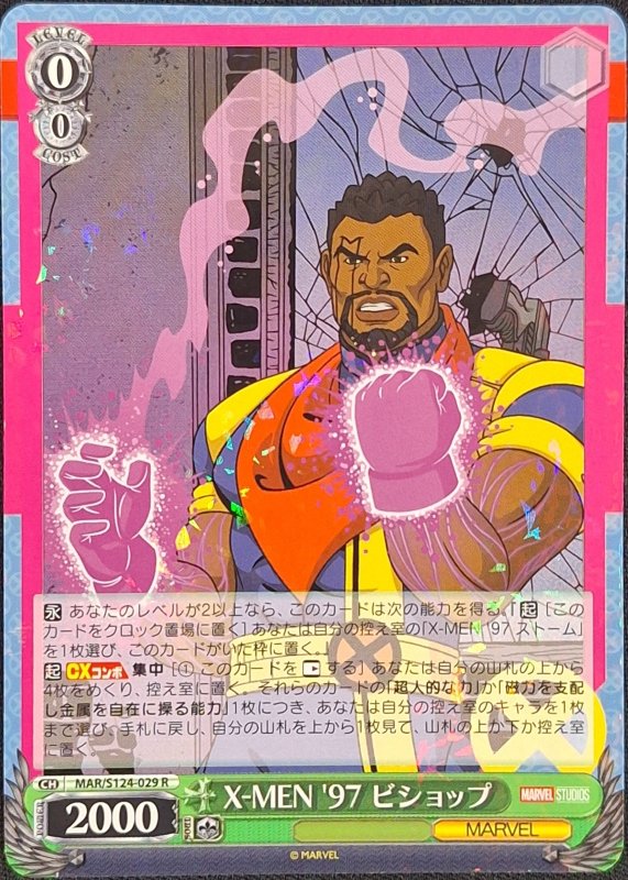 画像1: MAR/S124-029 R X-MEN '97 ビショップ (1)