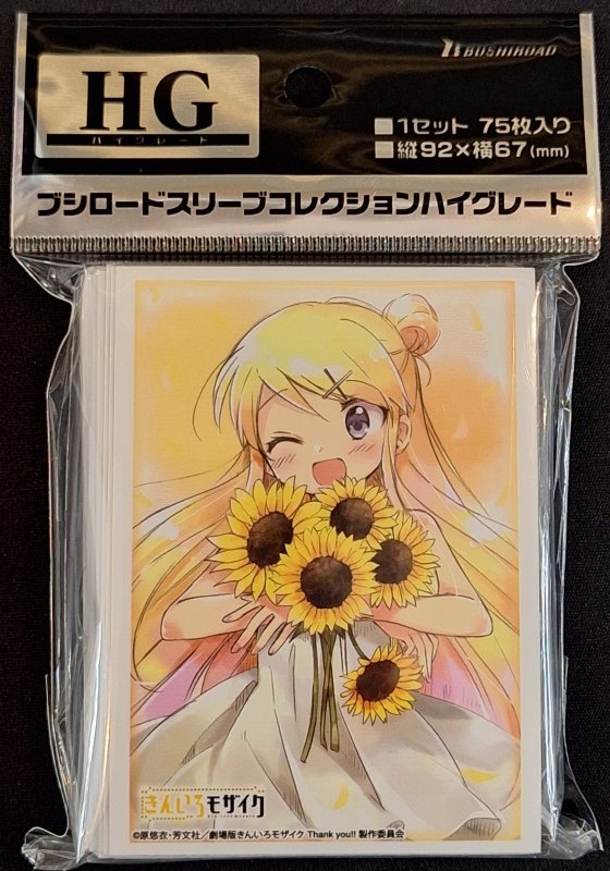 画像1: ブシロード スリーブコレクション ハイグレード Vol.4955 きんいろモザイク『九条カレン』Part.2 (1)