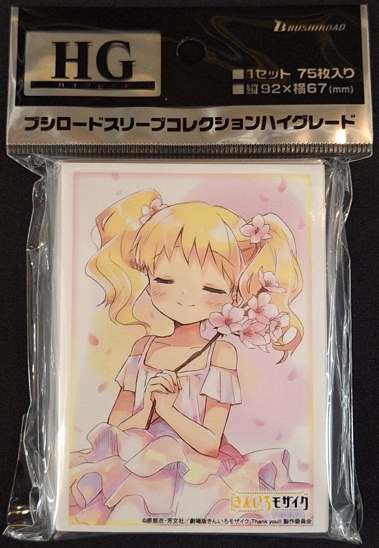 画像1: ブシロード スリーブコレクション ハイグレード Vol.4952 きんいろモザイク『アリス・カータレット』Part.2 (1)