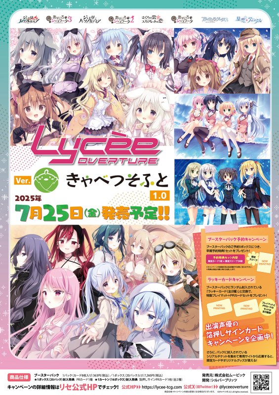 画像1: Lycee OvertureVer.きゃべつそふと 1.0　R・U・C 各4枚ずつセット (1)