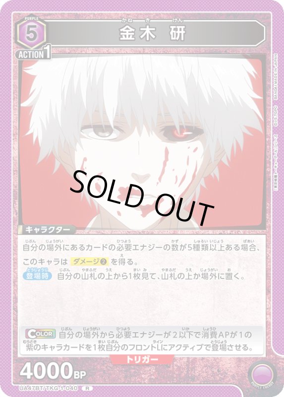 画像1: UA47BT/TKG-1-040 R 金木 研 (1)