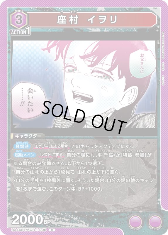 画像1: UA46BT/KGR-1-005 R 座村 イヲリ (1)