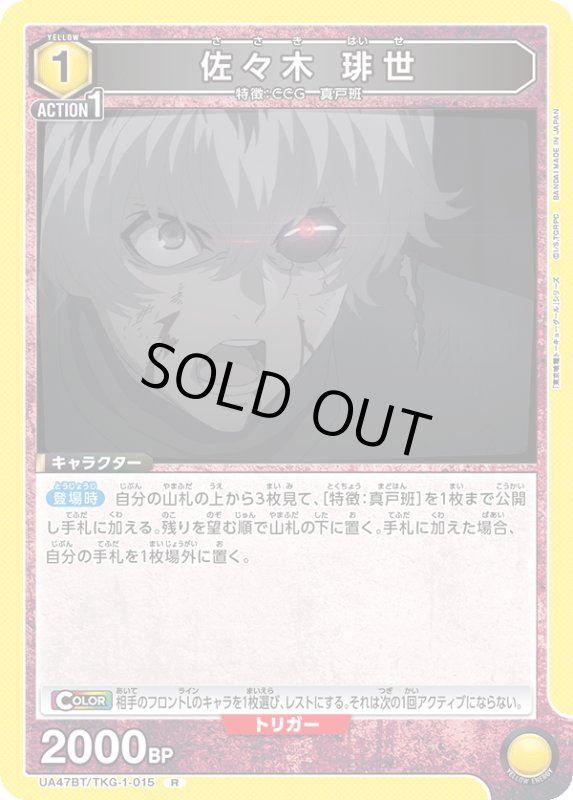 画像1: UA47BT/TKG-1-015 R 佐々木 琲世 (1)