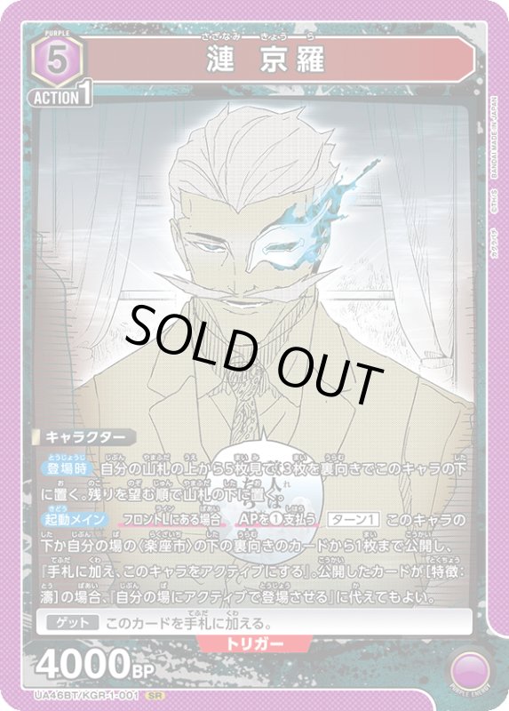 画像1: UA46BT/KGR-1-001 SR 漣 京羅 (1)