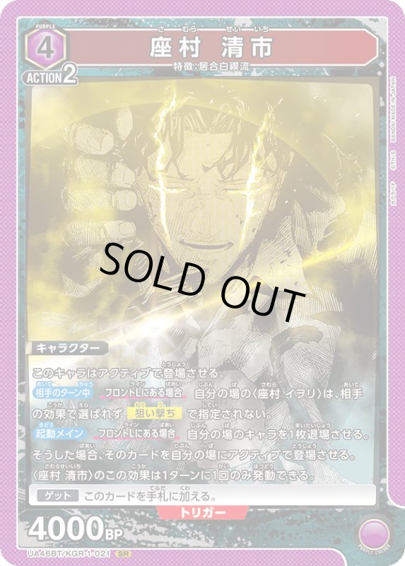 画像1: UA46BT/KGR-1-021 SR 座村 清市 (1)