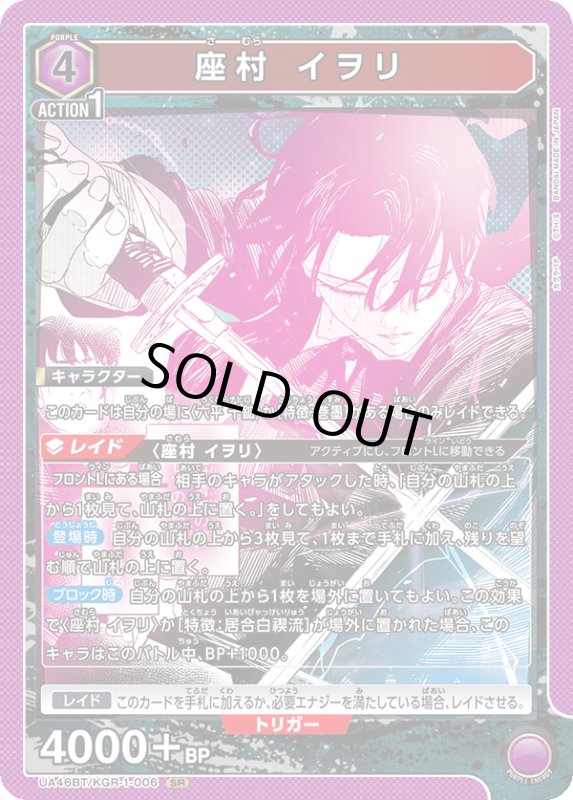 画像1: UA46BT/KGR-1-006 SR 座村 イヲリ (1)