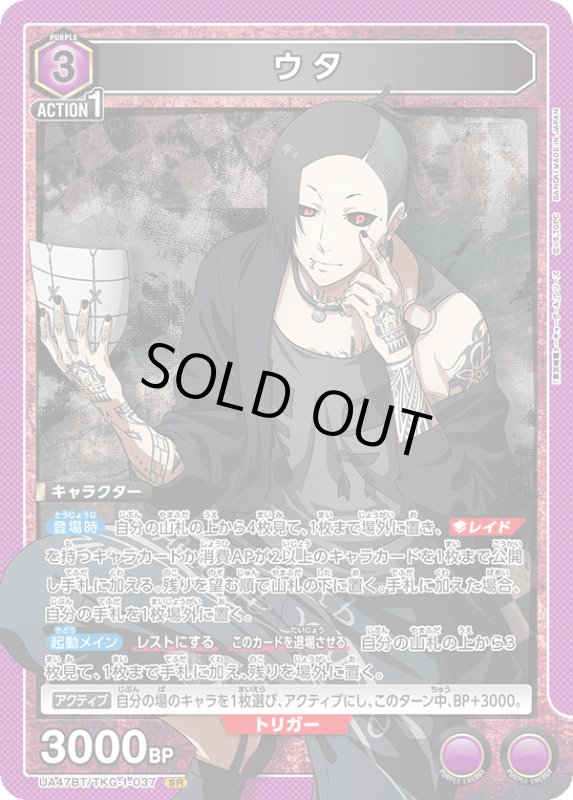 画像1: UA47BT/TKG-1-037 SR ウタ (1)