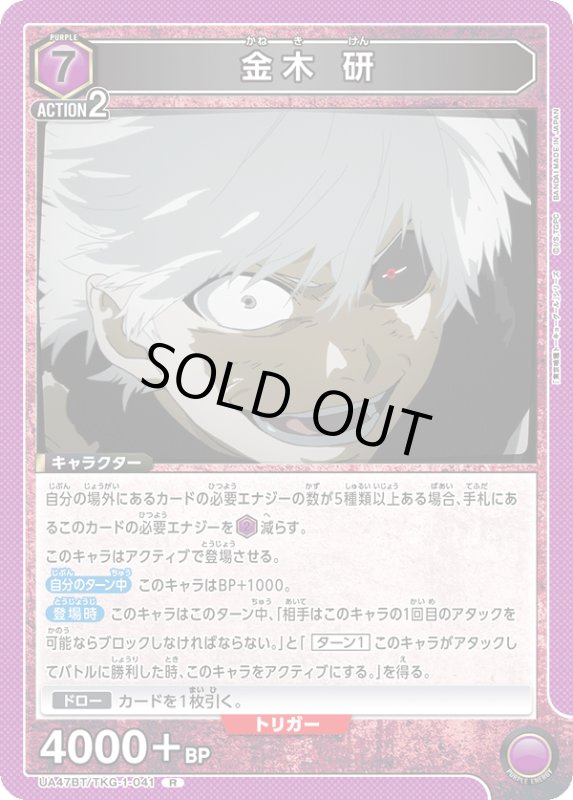 画像1: UA47BT/TKG-1-041 R 金木 研 (1)