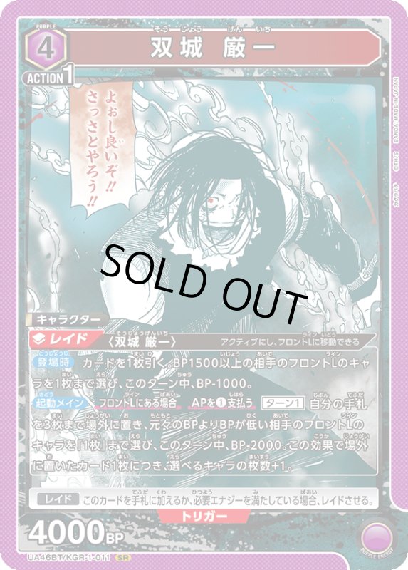 画像1: UA46BT/KGR-1-011 SR 双城 厳一 (1)