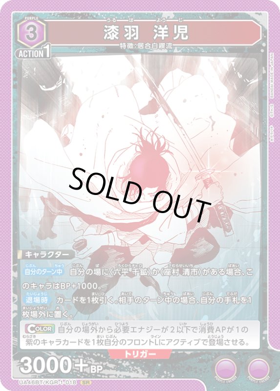 画像1: UA46BT/KGR-1-018 SR 漆羽 洋児 (1)