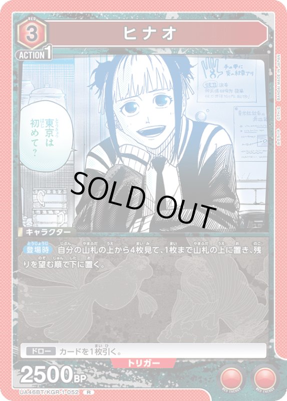 画像1: UA46BT/KGR-1-052 R ヒナオ (1)